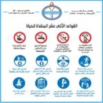 القواعد الأثني عشر المنقذة للحياة-مؤسسة حليم